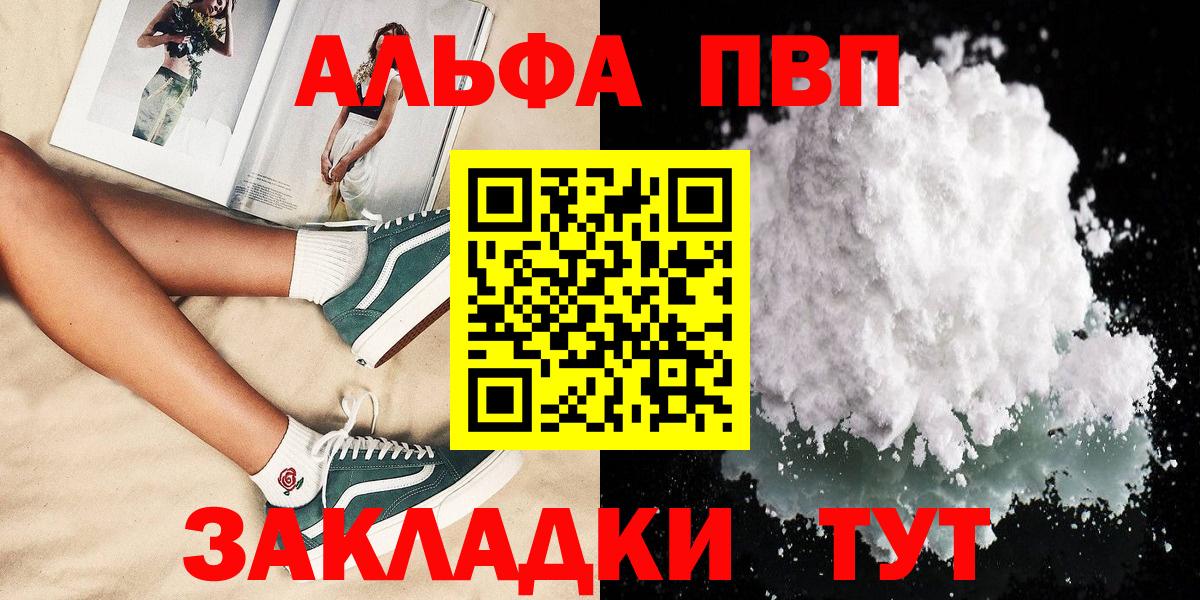 Alpha PVP крисы CK  продажа наркотиков  Вход с VPN  Норильск  A-PVP мука 