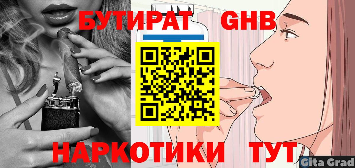 Бутират 99% Норильск