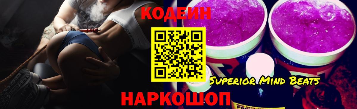 Норильск  Кодеин напиток Lean (лин)  Кодеиновый сироп Lean Purple Drank  Вход с VPN 