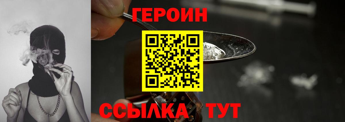 Героин  Вход с VPN  Норильск  ГЕРОИН хмурый 